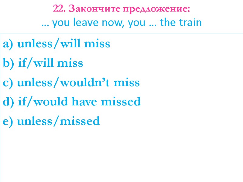a) unless/will miss b) if/will miss c) unless/wouldn’t miss d) if/would have missed e)